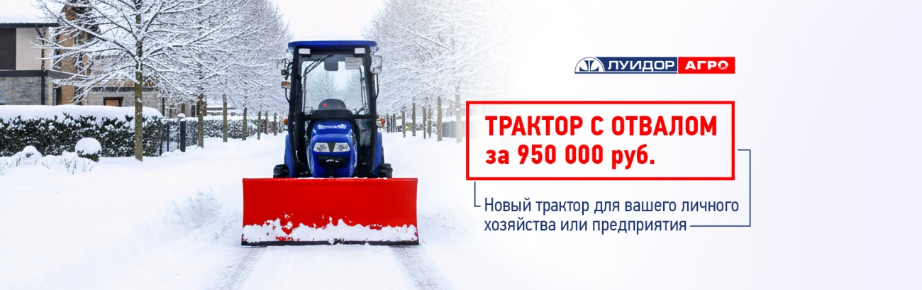 трактор с отвалом 1905х600.jpg трактор с отвалом 1905х600.jpg